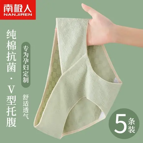 南极人孕妇内裤女士纯棉全棉早中晚期怀孕期无痕低腰托腹三角短裤图片