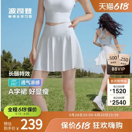 波司登户外短裙凉感防紫外线UPF100+无痕修身伞裙女辣妹沙滩裙图片
