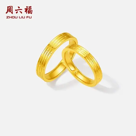 周六福黄金5G足金计价男戒女戒闪耀时尚光轮镜面弹性戒指节日礼物图片