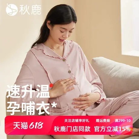 秋鹿柔软透气睡衣女士秋季新款长袖产后月子服大码宽松待产孕妇装图片
