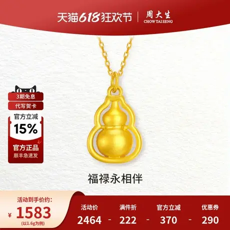 周大生黄金古法葫芦吊坠福禄足金挂坠送女友老婆妈妈生日节日礼物图片