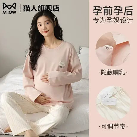 猫人纯棉月子服4月份带胸垫女长袖套装孕妇产后睡衣哺乳期家居服图片