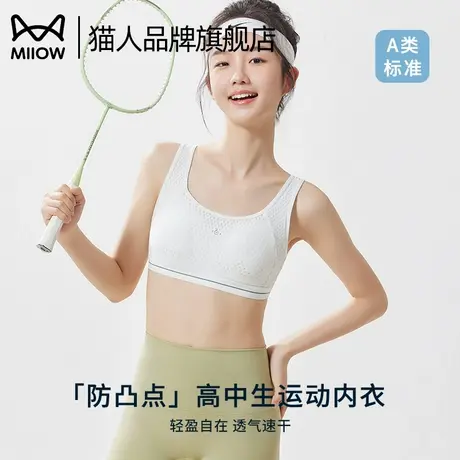 猫人少女发育学生运动防凸点内衣轻薄全网孔透气速干2025新款文胸图片