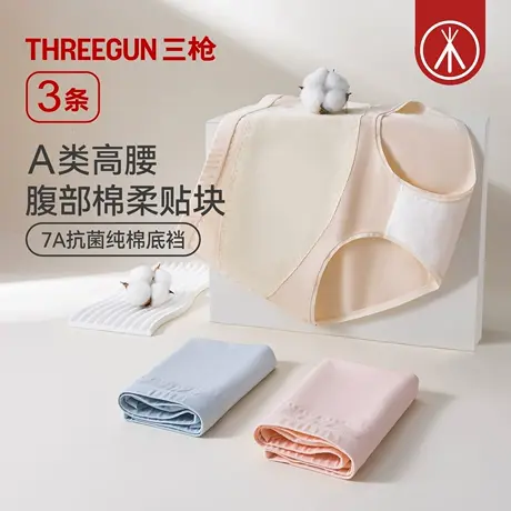 [3条]三枪内裤女款纯棉A类高腰收腹7A级抗菌暖宫三角裤防夹臀图片