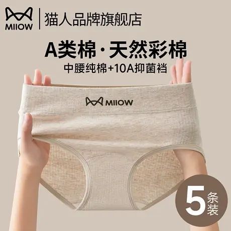 猫人内裤女士纯棉抗菌全棉裆2025新款无痕中腰不夹臀女生三角短裤图片