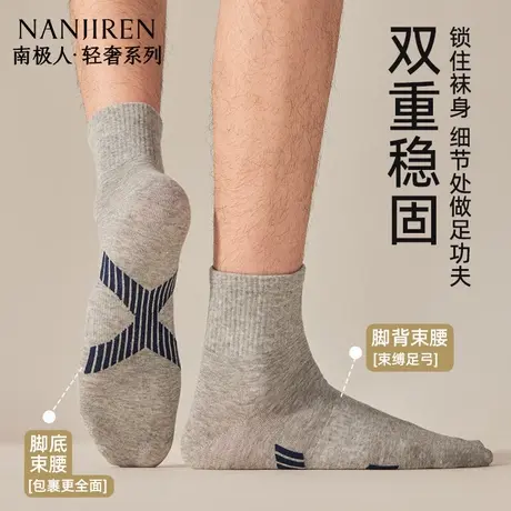 南极人2025薄款男士纯棉中筒袜透气款运动舒适男袜高弹力不勒图片
