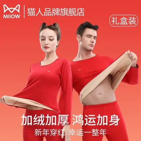 猫人红色保暖内衣女款本命年加绒加厚结婚礼盒2025蛇年秋衣秋裤女图片
