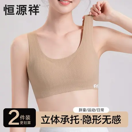 恒源祥内衣女学生高中生隐形无痕抗菌小背心固定杯发育期少女文胸图片