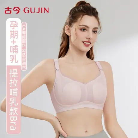 古今孕妇哺乳内衣女大胸显小聚拢防下垂产后喂奶专用2025新款文胸商品大图
