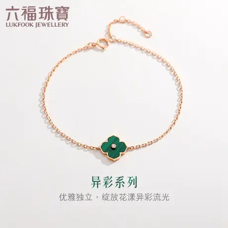 六福珠宝异彩绽放18K金孔雀石钻石手链女定价bTMCJZ08100191图片