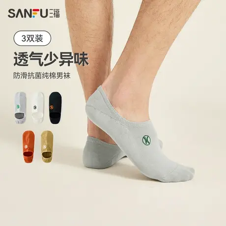 三福【3双装】夏季男船袜 浅口隐形不掉跟防滑纯棉抗菌男袜袜子图片