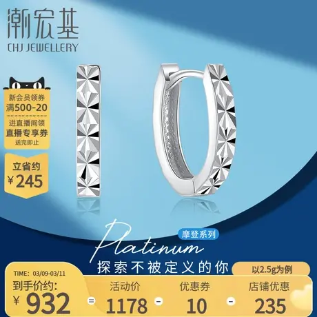 潮宏基摩登铂金耳钉耳扣白金PT950耳环耳饰时尚通勤女工费280图片