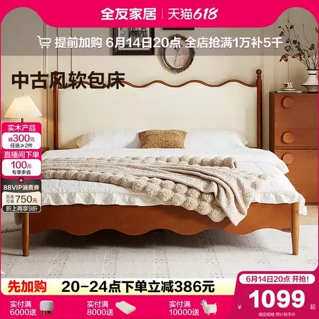 政府补贴全友家居法式复古双人软包床中古风主卧涟漪大床实木脚床图片