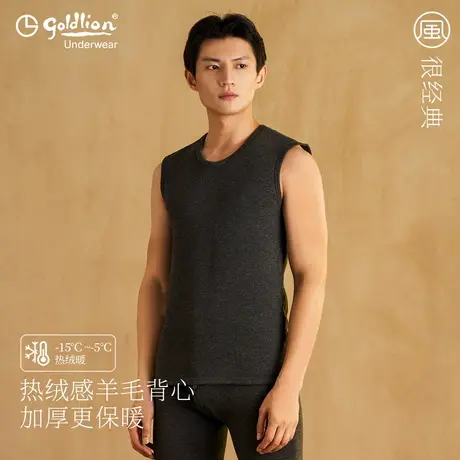 金利来风系列男士保暖背心含绵羊毛加绒加厚保暖圆领打底男背心图片