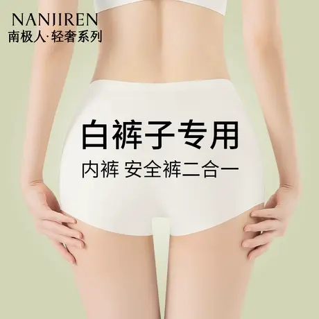 南极人白色平角女士内裤冰丝无痕安全防走光提臀打底四角短裤夏季图片