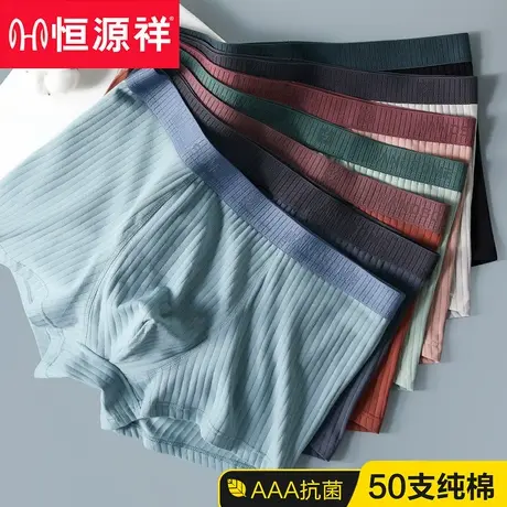 恒源祥男士内裤男纯棉平角裤衩抗菌透气全棉四角短裤头宽松大码潮图片
