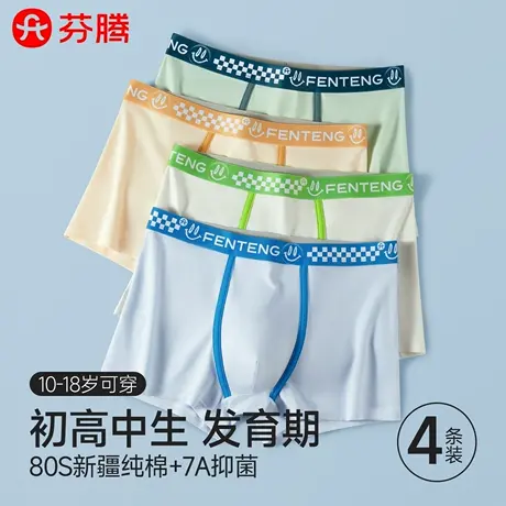 芬腾青少年内裤男生纯棉发育期平角初高中学生男孩中大童四角短裤图片
