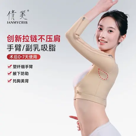 倩美手臂吸脂术后专用塑身衣胳膊抽脂收副乳后背塑形束身衣上半身图片