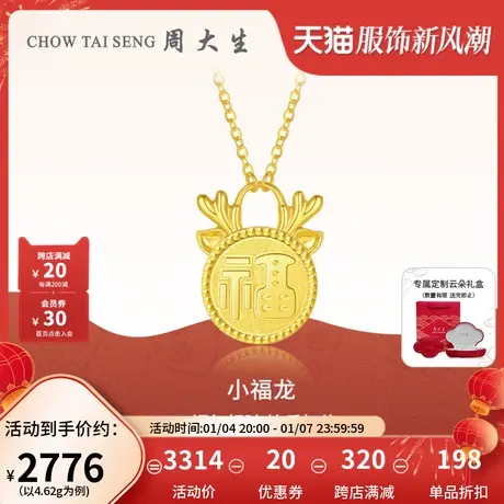 周大生龙年黄金项链女足金生肖龙小福龙年套链吊坠本命年送女友礼图片