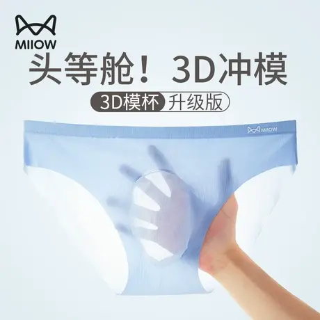 猫人男士三角内裤男款夏季冰丝薄款男生透气男式无痕底裤衩短裤头图片