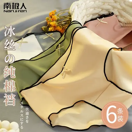 南极人冰丝内裤女士春夏薄款纯棉抗菌裆无痕中腰透气少女生纯欲风图片