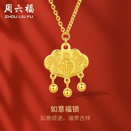 周六福5G黄金链坠女小金锁足金挂坠计价如意福锁送女友女神节礼物图片