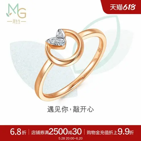 周生生萌芽敲开心钻石戒指18k金钻戒送女友93934R图片