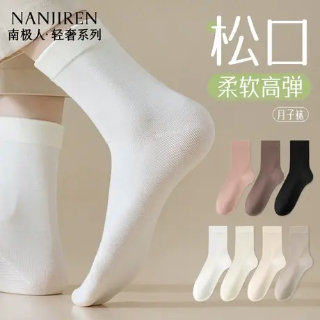 南极人袜子女夏季薄款纯色堆堆袜中筒袜舒适防臭月子袜日系复古新图片