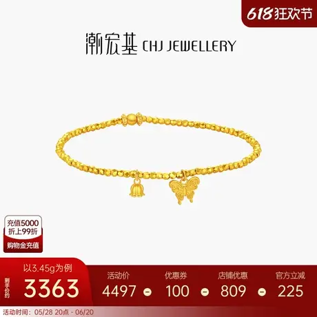 潮宏基高光金足金手链5G黄金爆闪蹦迪珠蝴蝶生日礼物 计价图片