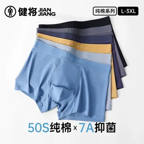 健将男士内裤新款夏季纯棉四角裤男生大码宽松透气青少年平角裤衩图片
