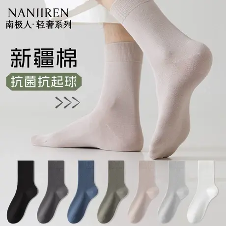 南极人袜子男款夏季中筒棉袜抗菌防臭吸汗透气黑白商务休闲长袜PB图片