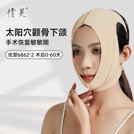 倩美脸部神器颌颈线雕弹力头套睡眠面罩6862-2【优塑】图片