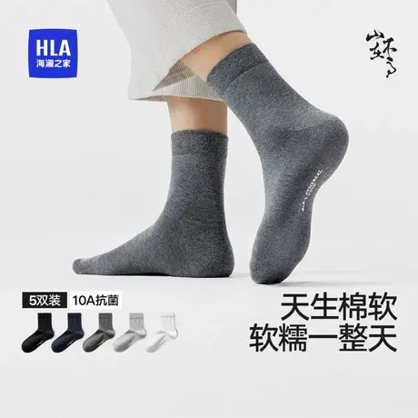 HLA/海澜之家山不在高男士袜子10A抗菌消臭精梳棉柔软透气中筒袜图片