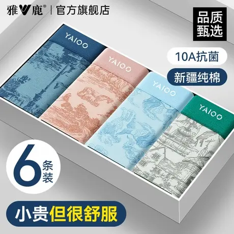 雅鹿男士内裤纯棉男生2026新款高档全棉平角裤青少年四角短裤男款图片