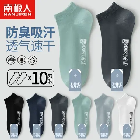 南极人袜子男士吸汗透气速干短筒袜2023夏季新款潮流运动隐形袜图片