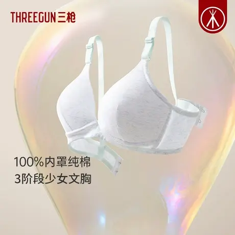 三枪少女内衣纯棉三阶段新品聚拢承托无钢圈软支撑发育期少女文胸图片