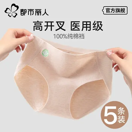 都市丽人内裤女纯棉抗菌全棉加长裆无痕高开叉新款女生三角短裤头图片