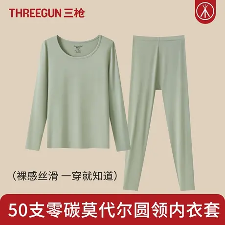 三枪50S支天丝莫代尔零碳抗菌女士秋衣秋裤套装 圆领保暖内衣薄款图片