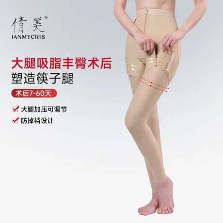 倩美一期（服装鞋帽）塑身裤大腿吸脂抽脂丰臀填臀术后专用束身裤图片