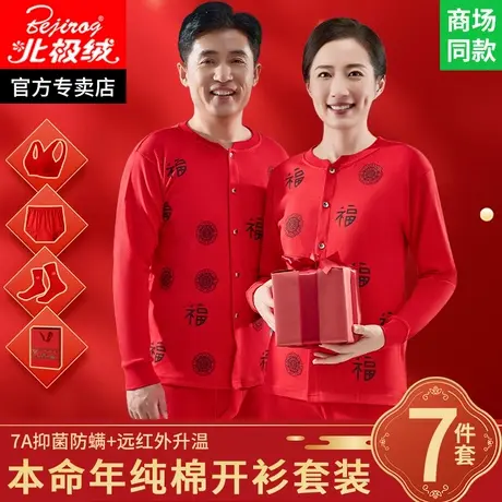 老年人红色秋衣秋裤套装女本命年妈妈蛇年大红中老年开衫保暖内衣商品大图