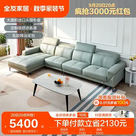 全友家居真皮沙发进口头层牛皮现代轻奢客厅家具皮沙发TJ图片