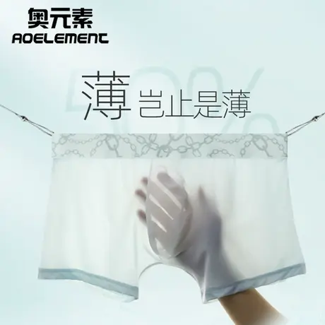 男士内裤男冰丝3D冲模底裆四角裤无痕超薄款平角裤夏季透气底裤头图片
