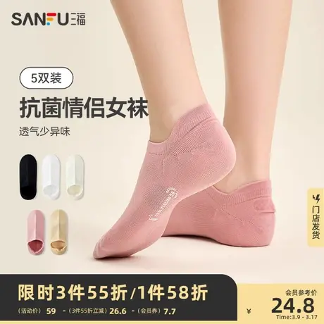 三福【5双装】夏女船袜 不掉跟防滑浅口隐形透气耳朵款抗菌女袜子图片
