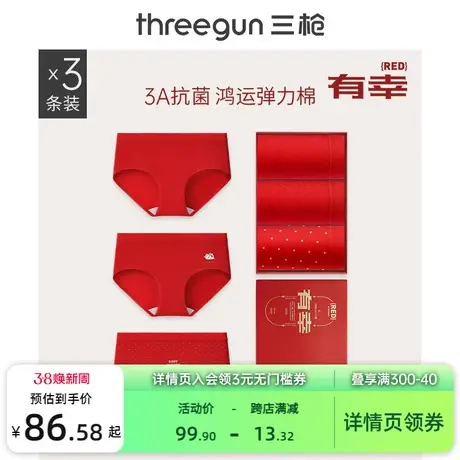 3条三枪内裤女本命年大红纯棉抗菌中腰/高腰结婚礼盒高考礼物图片