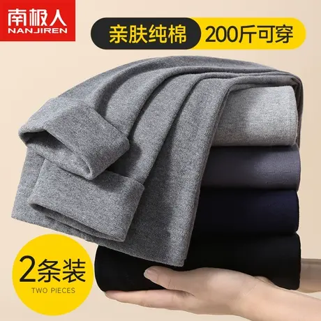 南极人大码秋裤男士纯棉保暖打底线裤内穿加肥加大200斤衬裤秋冬图片