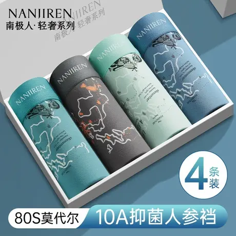 南极人莫代尔男士内裤男生四角短裤衩平角裤青少年100%全棉裆男款图片