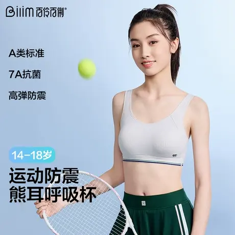 少女文胸学生背心青春发育期青少年初高中生大学生运动内衣图片