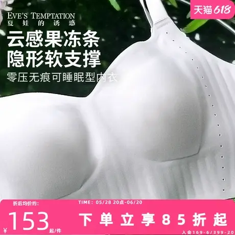 夏娃的诱惑适尚内衣女零感无痕光面无钢圈薄款果冻条软支撑文胸罩图片