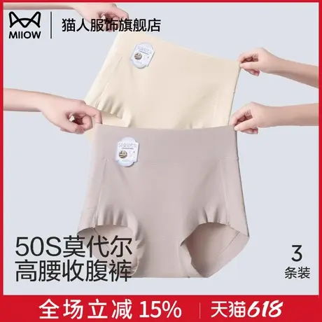 猫人高腰收腹提臀裤夏季薄款收小肚子产后塑形透气莫代尔女士内裤图片
