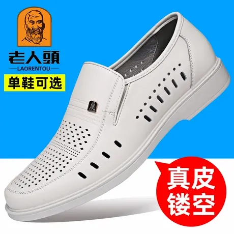 老人头皮鞋男真皮商务休闲白皮鞋春夏季透气镂空凉皮鞋打孔凉鞋男图片